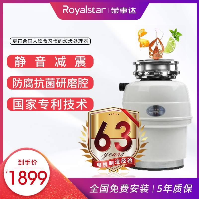 荣事达厨房垃圾处食物理器家用水槽厨余粉碎机无线开关垃圾粉碎机