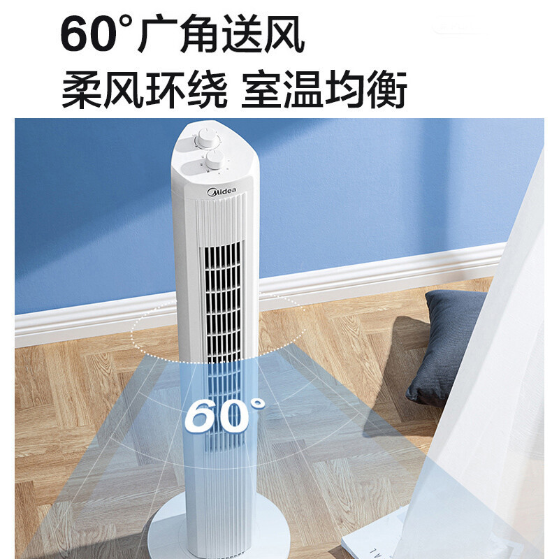 美的(Midea)电风扇ZAF09KA家用风扇美的落地扇定时风扇立式无叶塔扇轻音摇头风扇