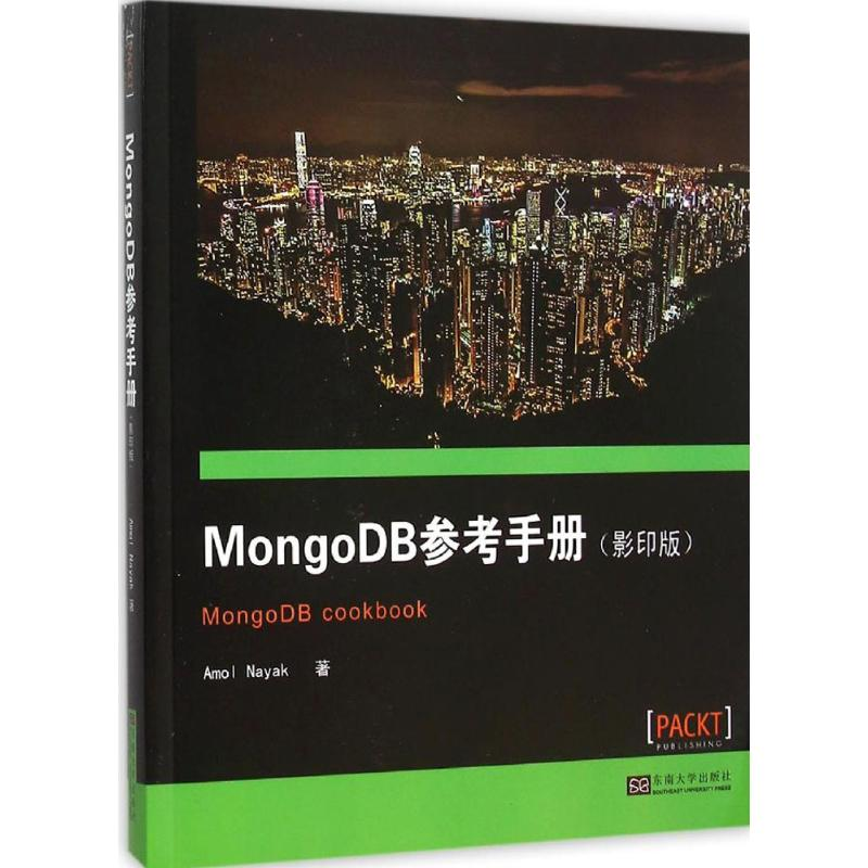 [M]MongoDB参考手册-9787564160920高清大图
