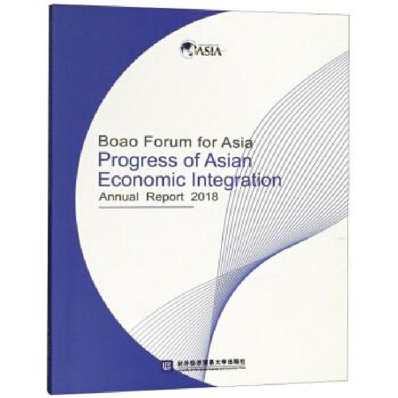 正版新书】博鳌亚洲论坛亚洲经济一体化进程2018年度报告对外经济