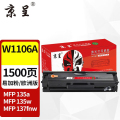 京呈硒鼓 W1106A 易加粉硒鼓 1500页 欧洲版 带芯片 适用惠普