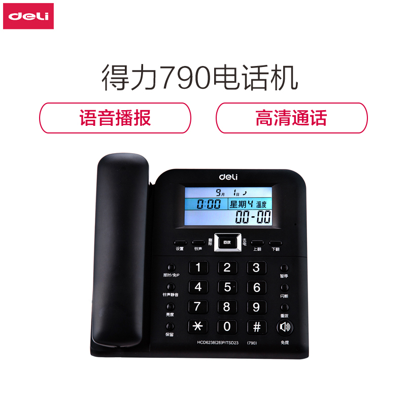 [精选]得力(deli)790 时尚创意多功能座机 大屏显示办公家用电话机 30°倾角固定电话 温度显示 黑色