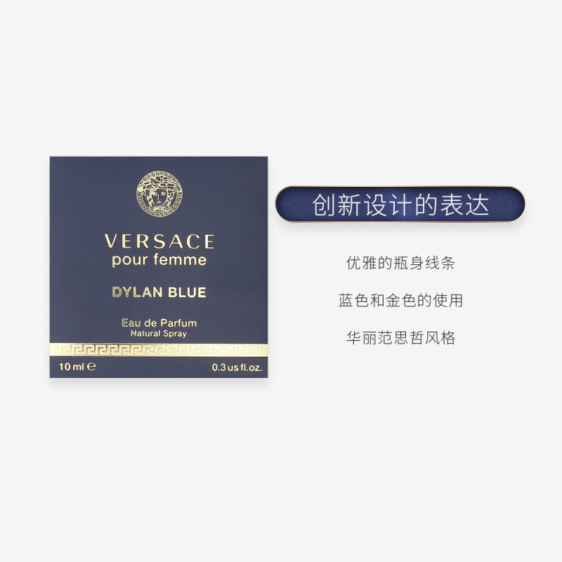 [虞书欣亲选 正品保障]VERSACE范思哲迪伦海神女士浓香水EDP 10ml (便携喷头版)