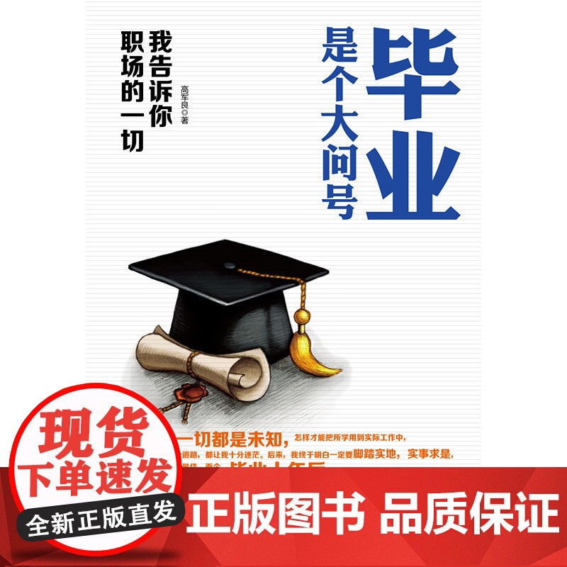 毕业是个大问号高清大图