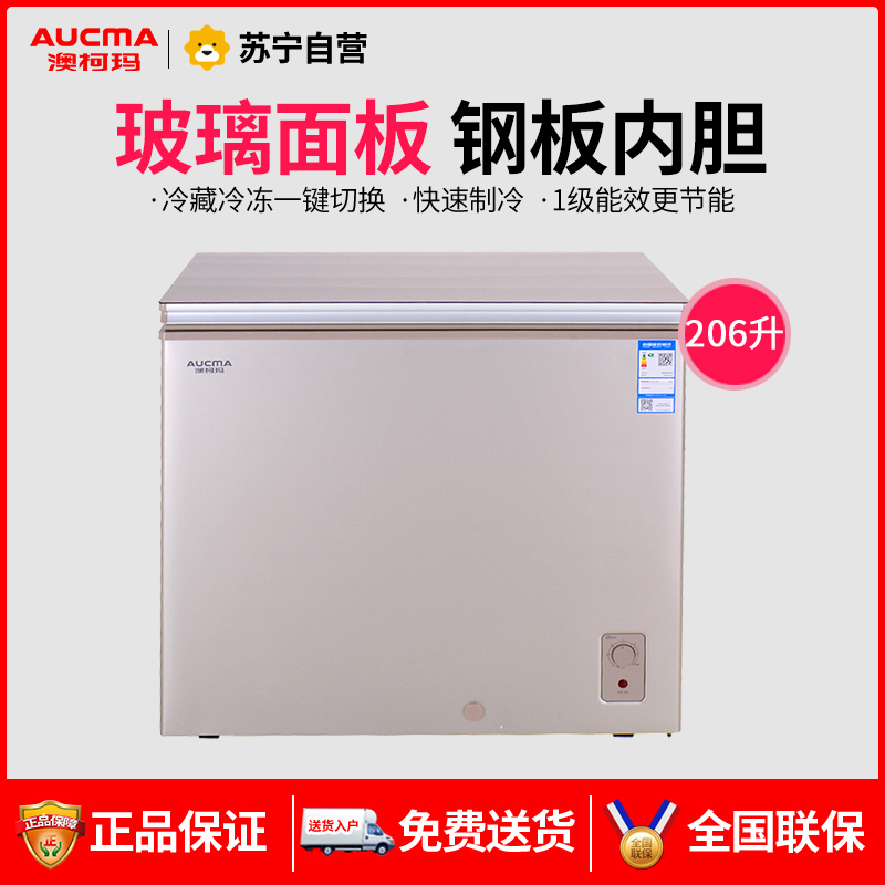 澳柯玛(Aucma) BC/BD-206HG 206升冰柜冷柜家用冷藏冷冻玻璃板节能