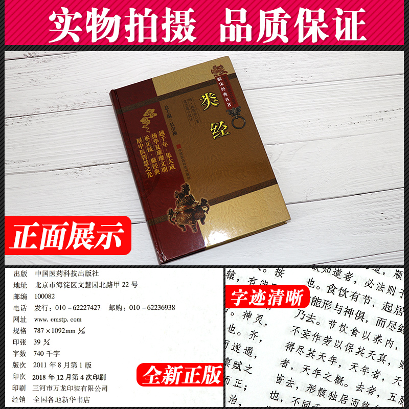 [正版]类经(中医非物质文化遗产临床经典名著)(明)张景岳中国医药科技出版社高清大图