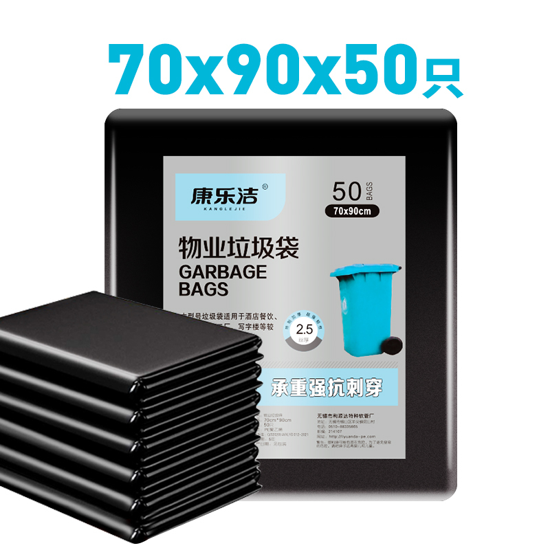 康乐洁K872环保型垃圾袋70cmx90cmx50只/包