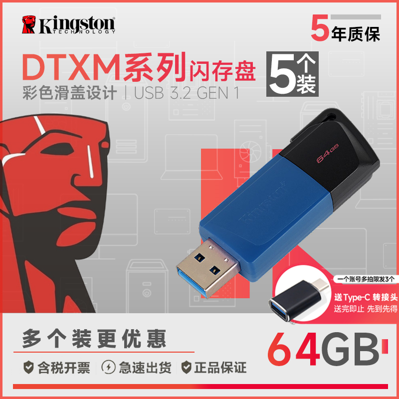 金士顿优盘DTXM/64GB 5个划算