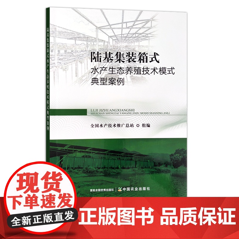 陆基集装箱式水产生态养殖技术模式典型案例 29594 水产品 水产养殖 渔业高清大图