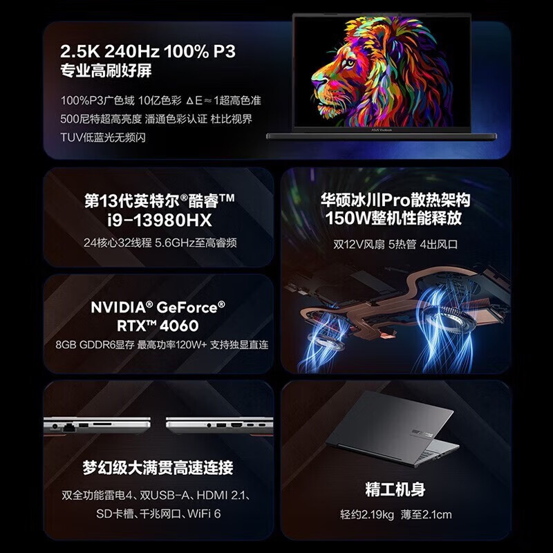 华硕(ASUS) 无畏Pro16 2023 16英寸 13代英特尔酷睿标压高性能游戏轻薄笔记本电脑 定制(i9-13980HX 32G 2T RTX4060 2.5K 240Hz)