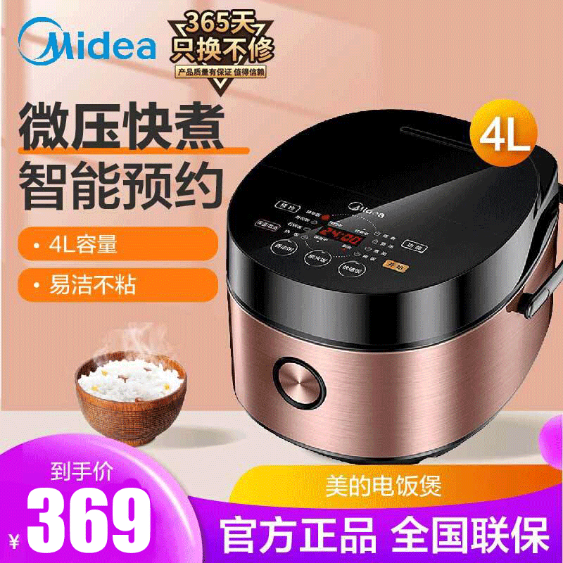 Midea 美的电饭煲 MB-FB40Easy501 微压快煮 24小时预约 内盖一键拆洗电饭锅4L/4升图片