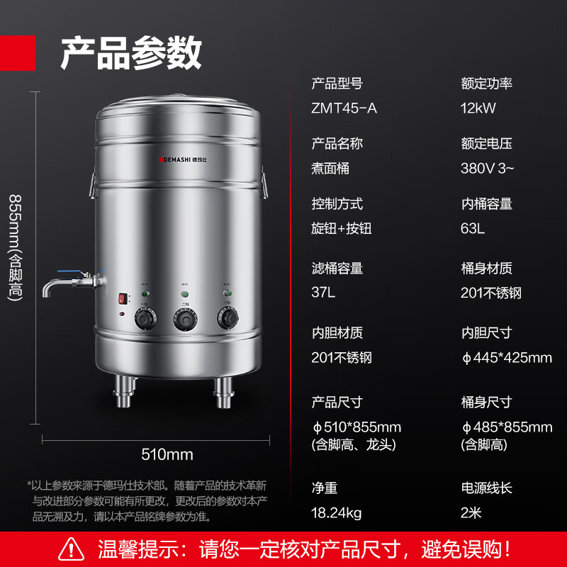 德玛仕(DEMASHI)煮面炉 煮面桶商用电热节能保温汤面炉不锈钢麻辣烫炉汤粥炉单位食堂酒店用ZMT45-A 380V高清大图