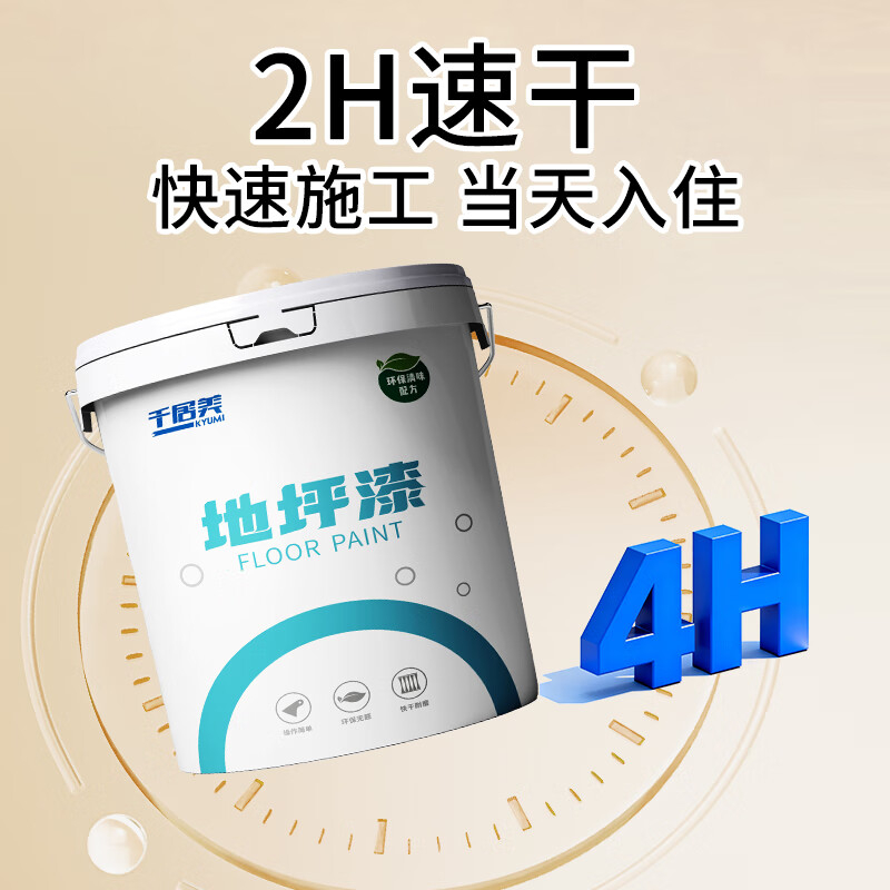 千居美 家用水性非自流平地坪漆地板地面划线漆室内耐磨防水漆 荷兰乳酪 1kg高清大图