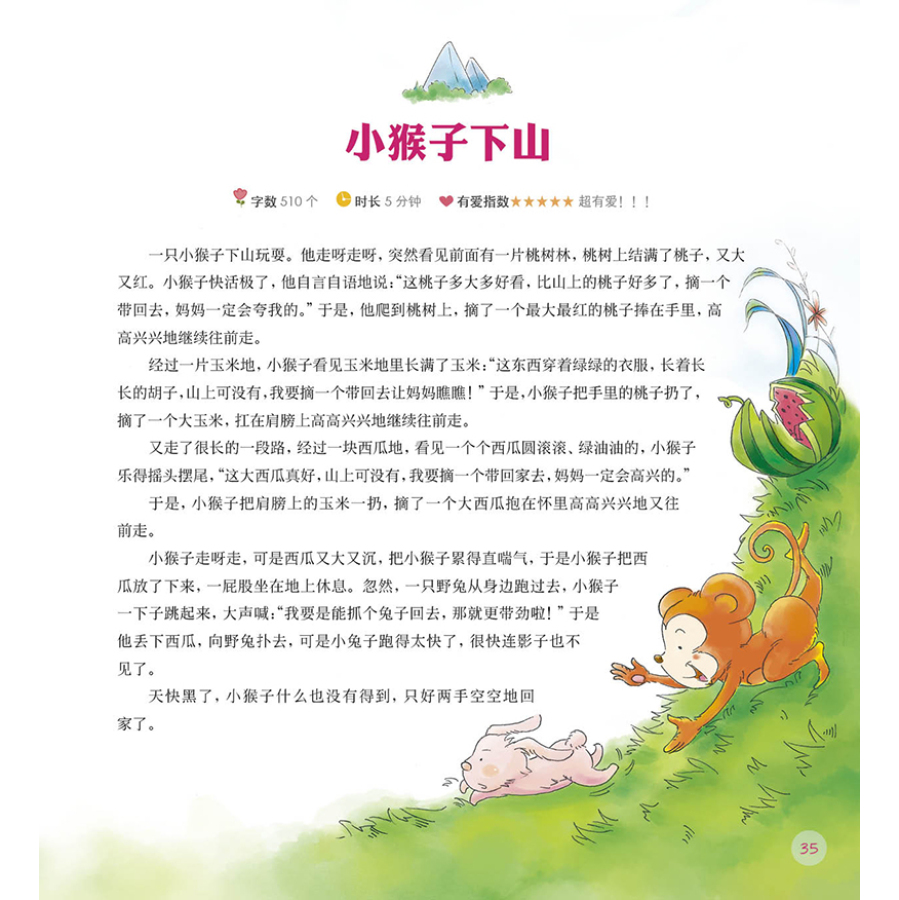 《爸爸的声音好的胎教》胎教书籍英语读物 孕期 双语胎教 准爸爸睡前胎教故事 8类素材419篇内容 故事音乐百科儿歌 孕期高清大图