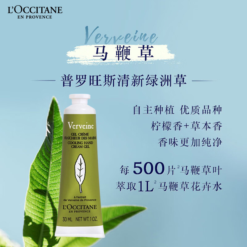 欧舒丹润手霜啫喱质地轻薄触感长效保湿马鞭草清新款30ml高清大图