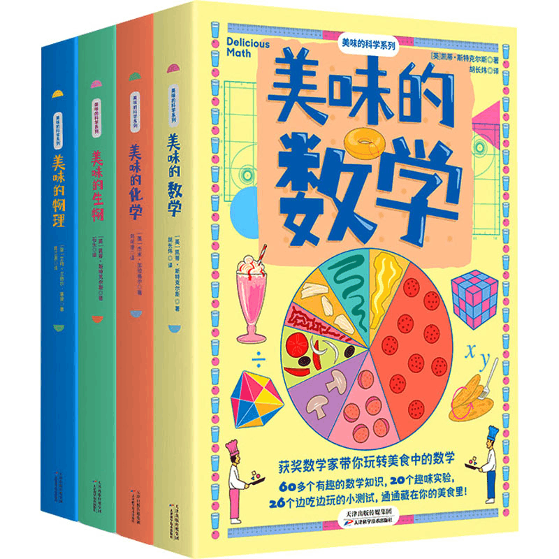 [N]美味的科学系列(数学+物理+化学+生物)(全4册)-9787574207721图片