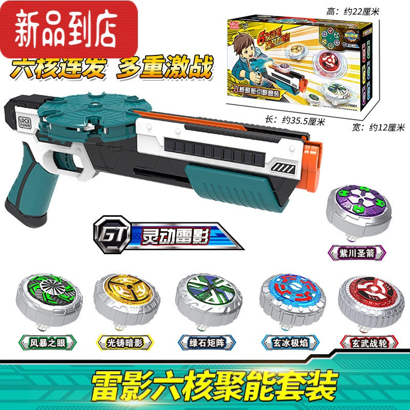 真智力魔幻陀螺4代儿童玩具新款枪型男孩6连发陀螺手枪六一儿童节礼物61 (六连发)雷影1枪6陀螺 库存告急!