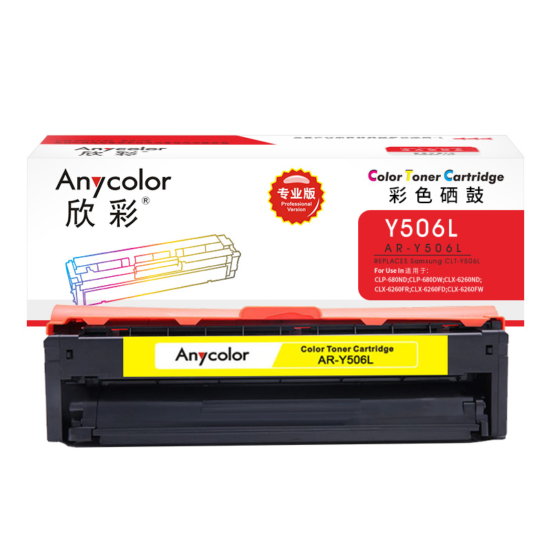 欣彩 CLT-Y506L硒鼓 AR-Y506L黄色 适用三星CLP-680ND 680DW 本品非全新壳件！ 黄色