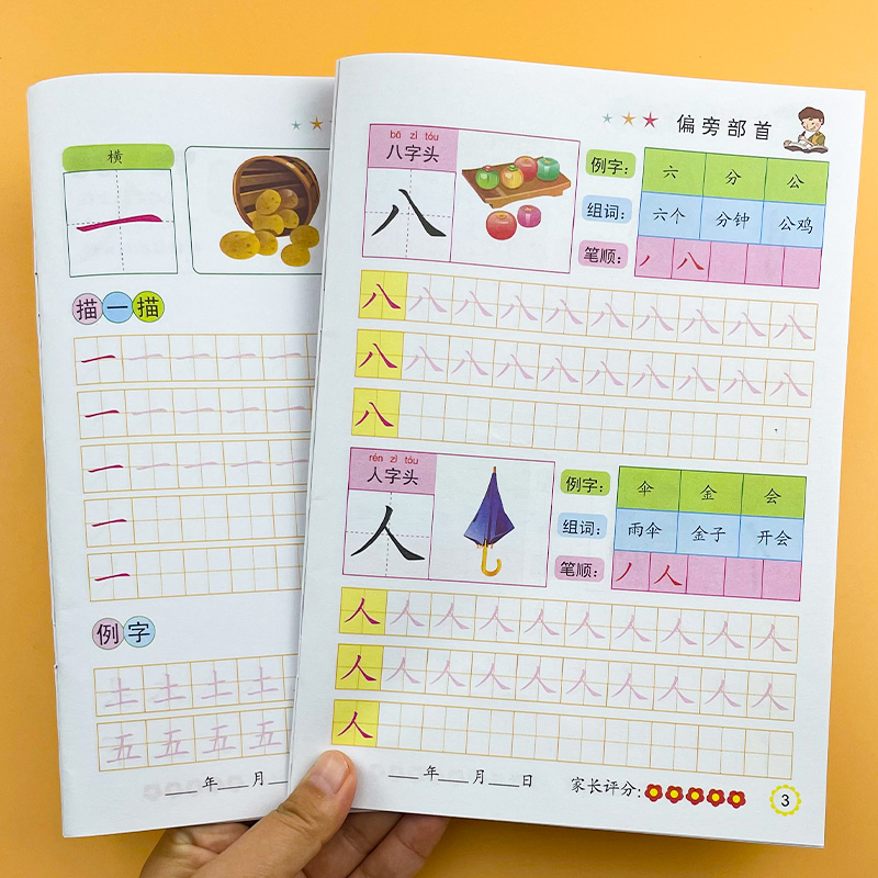 [偏旁+笔画]每本32页加厚纸 [正版]幼儿园宝宝学前笔画笔顺偏旁部首描红字帖汉字练字本幼小衔接一日一练初学者启蒙练习册高清大图