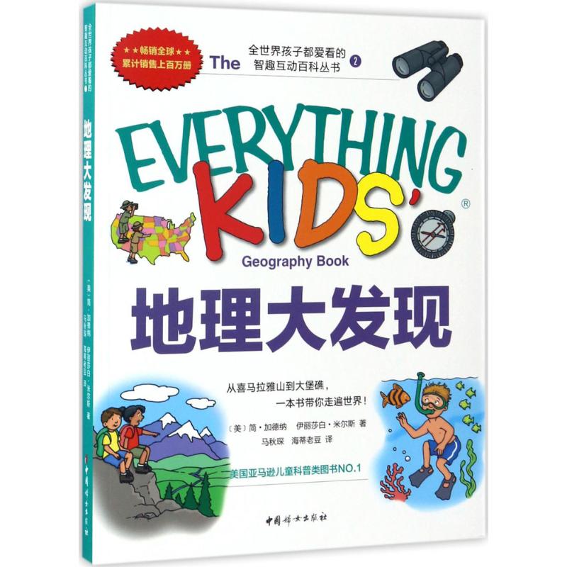 地理大发现高清大图