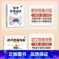 数学思维训练+语文思维导图 一年级上 【正版】数学思维训练一年级上册下册小学奥数举一反三应用题专项训练人教版强化练习拓练