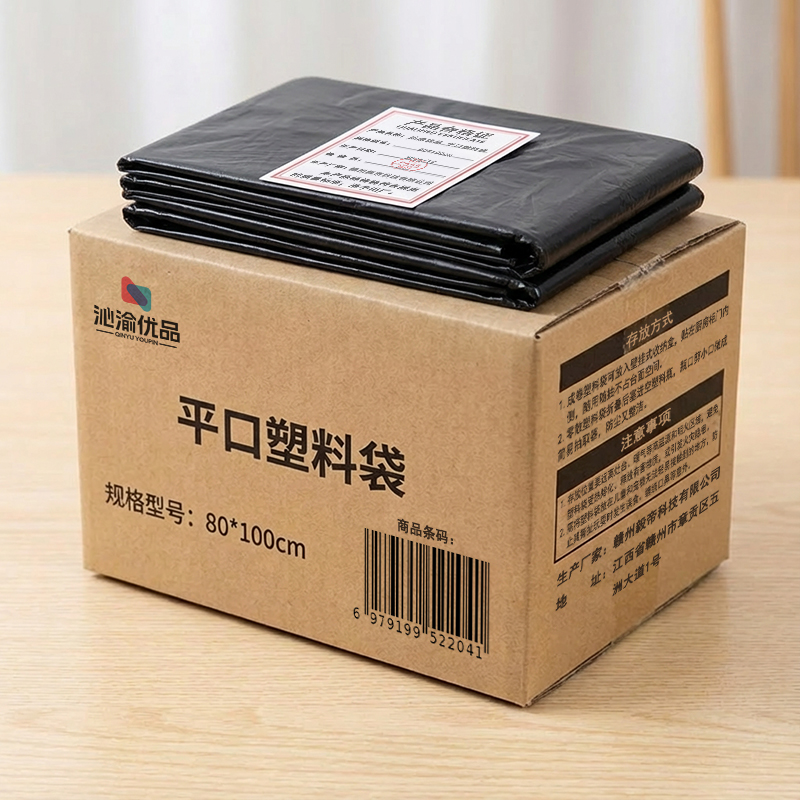 沁渝优品 平口塑料袋 80*100cm 个高清大图