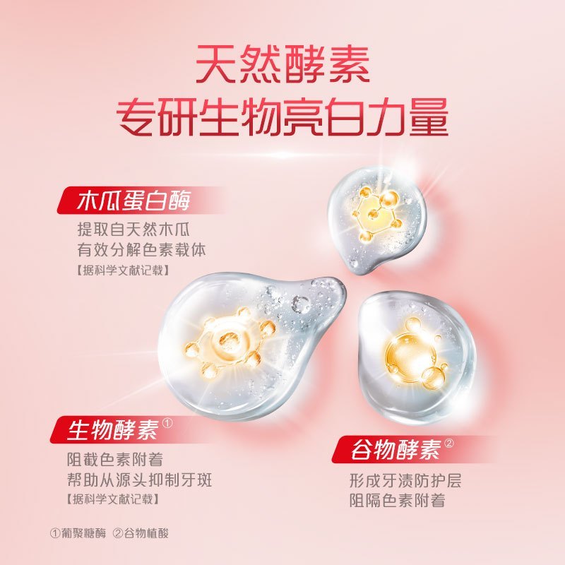 高露洁天然酵素美白牙膏清除牙垢水果味护龈清新口气亮白牙齿120g*3支(淡雅桂花+森林薄荷)