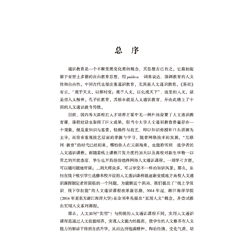 醉染图书海洋剪纸技艺六讲9787521006841高清大图