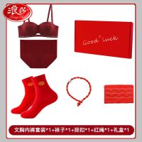 浪莎红色本命年内衣女聚拢鸿运喜庆文胸套装蛇年吉祥跨年礼盒2025新款 幸运红装 L 建议36/80AB M建议34/75AB 好事发生
