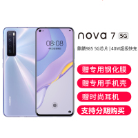 华为/HUAWEI nova7 5G 8GB+256GB 7号色 6.53英寸 麒麟985 5G 后置6400万变焦四摄 安卓游戏拍照全面屏全网通华为5G手机