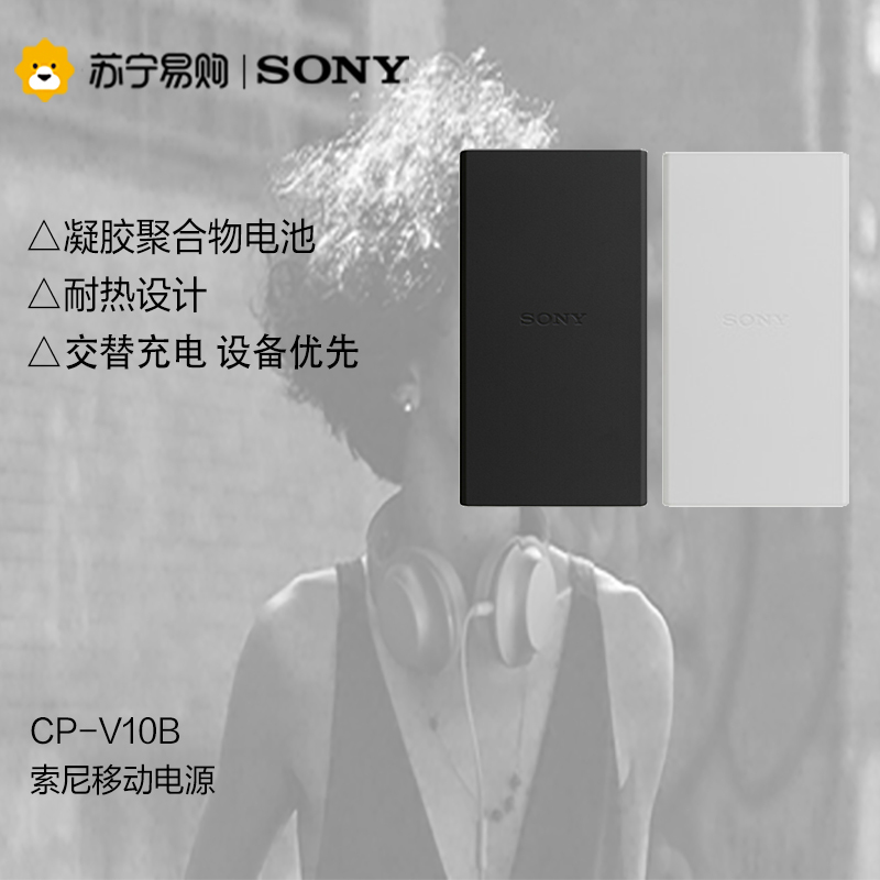 SONY/索尼 CP-V10B (黑色)