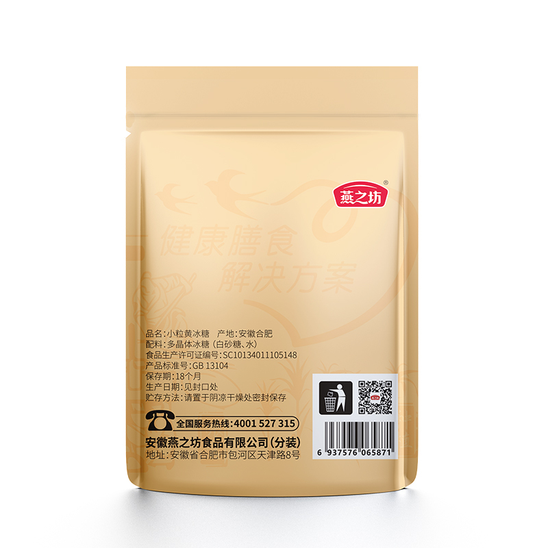 燕之坊小粒黄冰糖200g