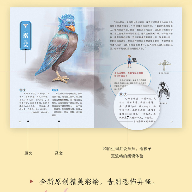 [醉染正版]山海经里的神奇动物6册山海经儿童版画册儿童绘本3–6岁幼儿园绘本阅读儿童趣味百科全书科普绘本类图书睡前故事书高清大图