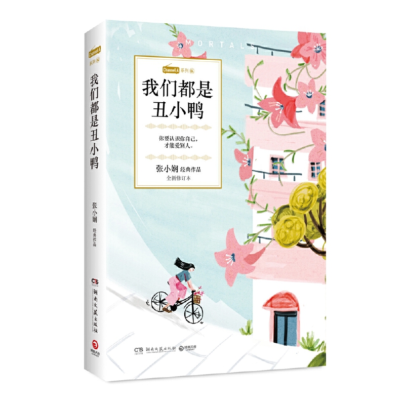 [醉染正版]张小娴ChannelA系列 全5册 刻骨的爱人、我们都是丑小鸭、魔法蛋糕店、蝴蝶过期居留、那年的梦想 作者:高清大图