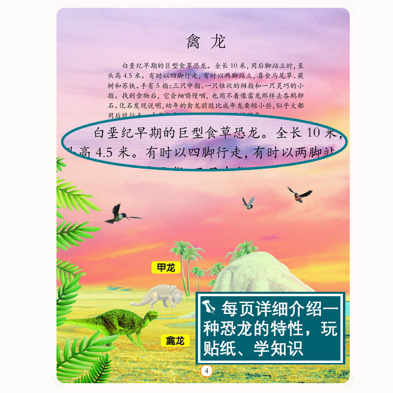 [醉染正版]恐龙贴纸书带你走进多彩的恐龙世界儿童益智认知贴画大探索科普游戏书亲子互动玩具书3.-6岁宝宝贴贴画专注力培养高清大图