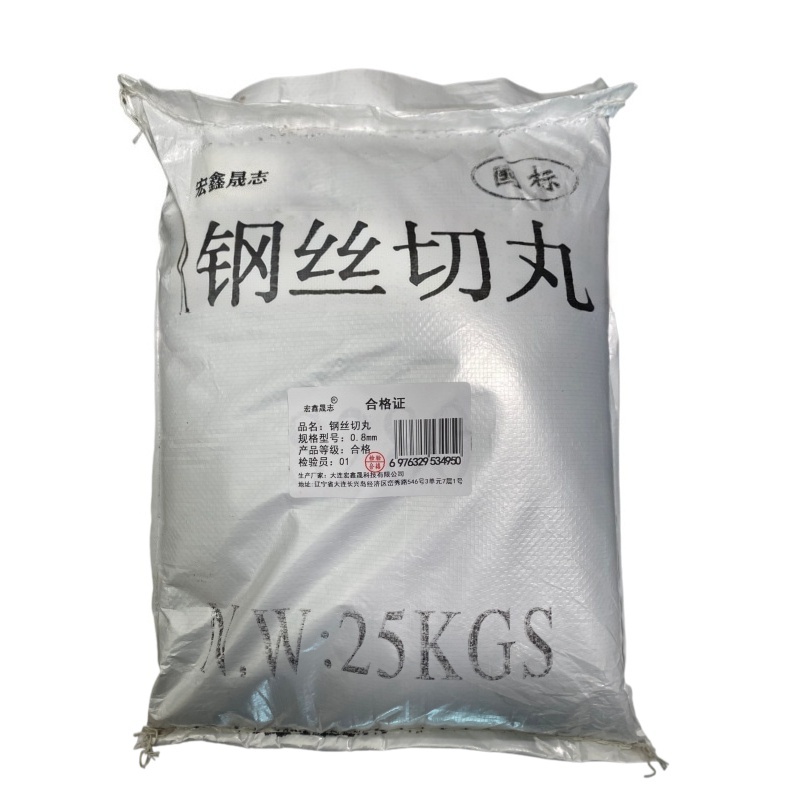 宏鑫晟志 钢丝切丸 0.8mm 千克高清大图