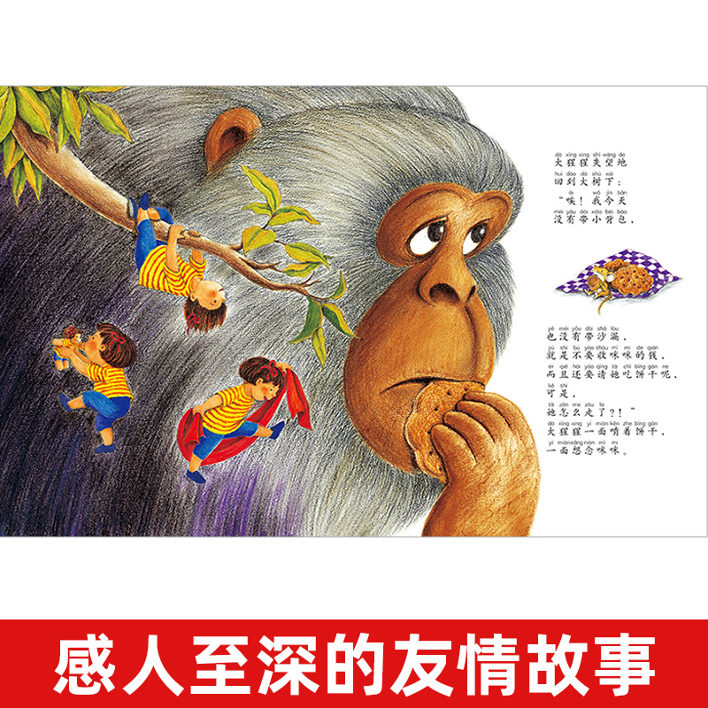 我有友情要出租 [正版]全新 我有友情要出租 一年级注音版方素珍系列儿童绘本故事书适合一二三年级3-4-5-6周岁幼儿园高清大图