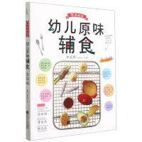 阿丑妈咪幼儿原味辅食全攻略
