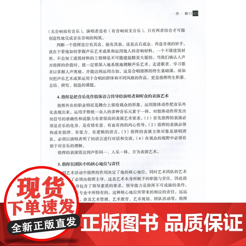 合唱指挥艺术:指挥的美学思维与艺术实践(附DVD二张) 音乐理论 指挥法 艺术音乐书籍 萧白 上海音乐出版社高清大图