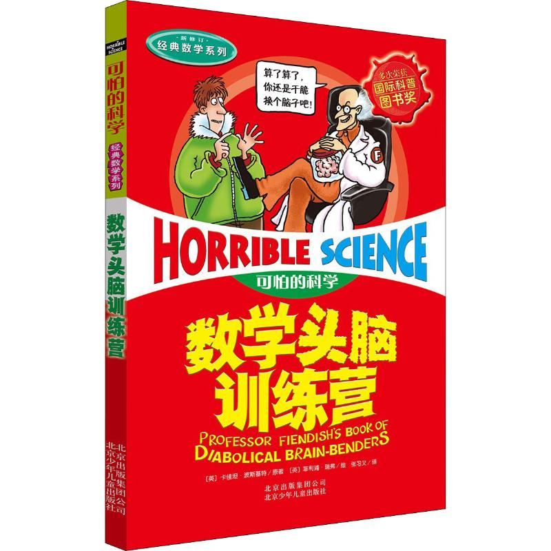 【M】数学头脑训练营-9787530123454