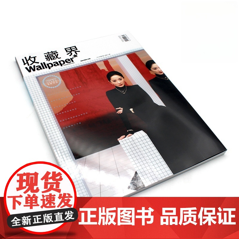 Wallpaper卷宗杂志收藏界 2025年4月 65期 杨幂封面 2025年 2024年 可选期数 多款封面随机发高清大图