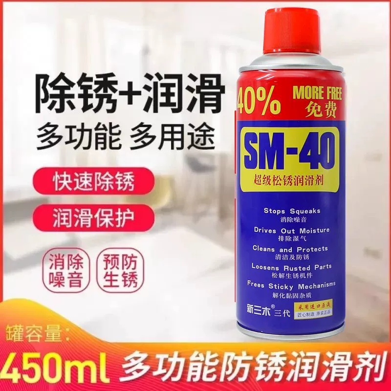 除锈剂防锈润滑油剂金属清洁剂防锈螺丝松动剂去铁除锈