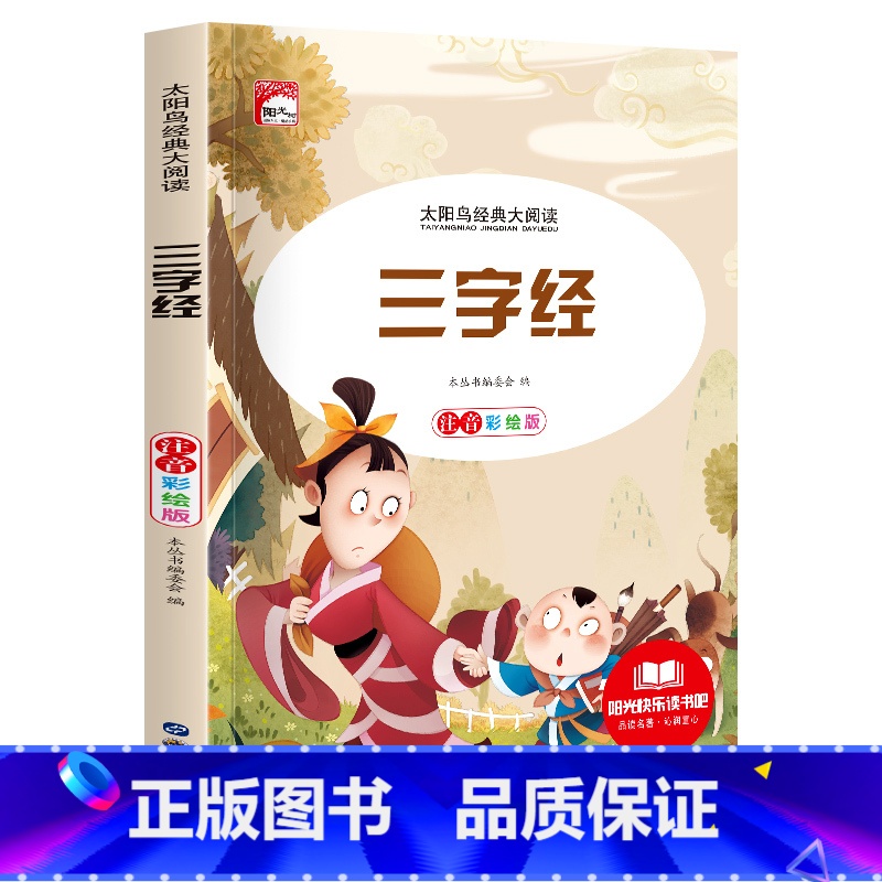 【彩图注音版】三字经 【正版】稻草人 小学生一二三年级阅读课外书必读彩图注音版经典古典世界名著班主任老师儿童文学绘本经典