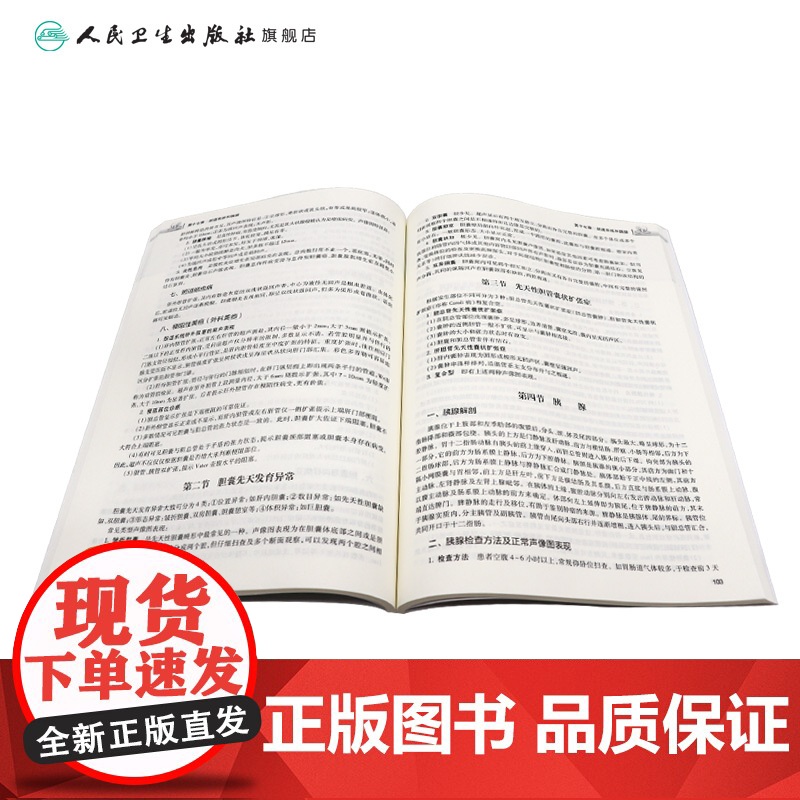 人卫版2025超声波医学与技术中级考试指导全国卫生技术专业资格考试超声波医学346超声波医学技术378人民卫生出版社店官高清大图