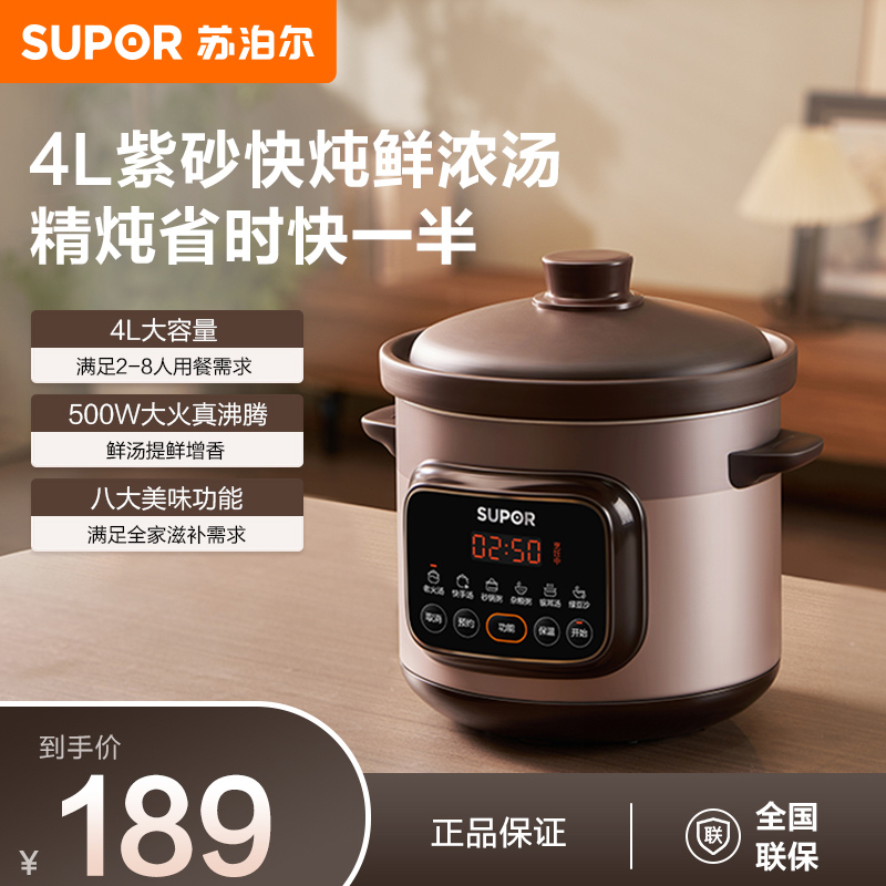 苏泊尔快炖电炖锅电砂锅电炖盅煲汤锅紫砂锅煮粥锅多功能熬粥专用锅煮粥神器4-5-6人可用预约定时保温 DG40YC872