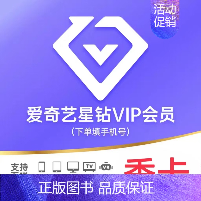 星钻季卡【支持电视端】请看主图2说明 【正版】正品黄金vip视频会员季卡90天3月爱 艺 奇白金会员直充