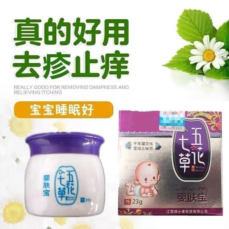 婴宝湿疹膏婴儿蚊虫叮咬儿童止痒红屁屁护臀膏热痱子