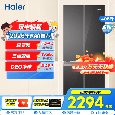 海尔(Haier)冰箱 BCD-406WLHTDEDSLU1