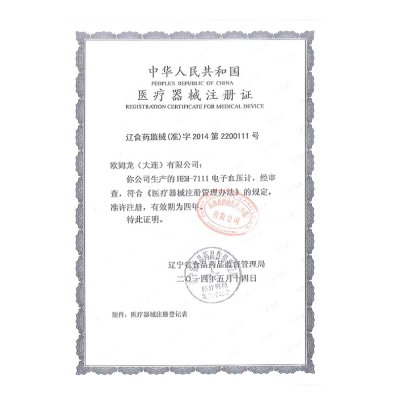 欧姆龙（OMRON）电子血压计 家用上臂式 HEM-7111