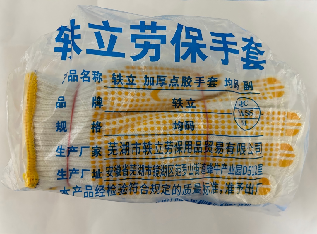 轶立 加厚点胶手套 均码/副高清大图